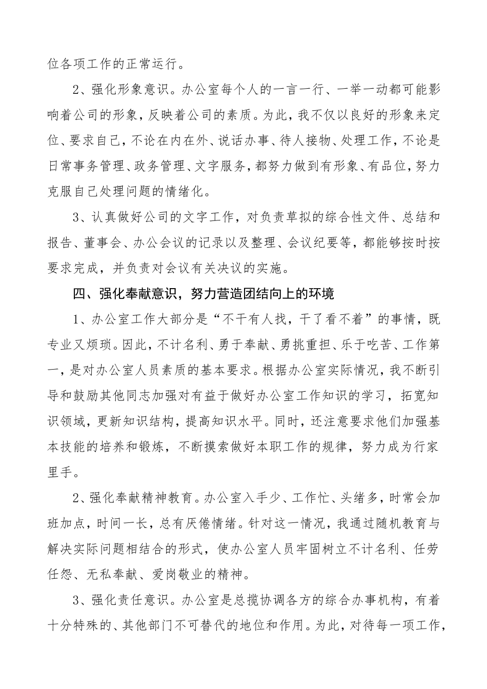 个人总结20xx年述职报告范文个人工作总结_第3页