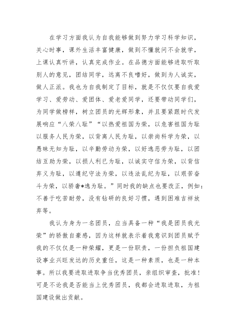 个人总结---秀团员个人总结（高中生）_第2页