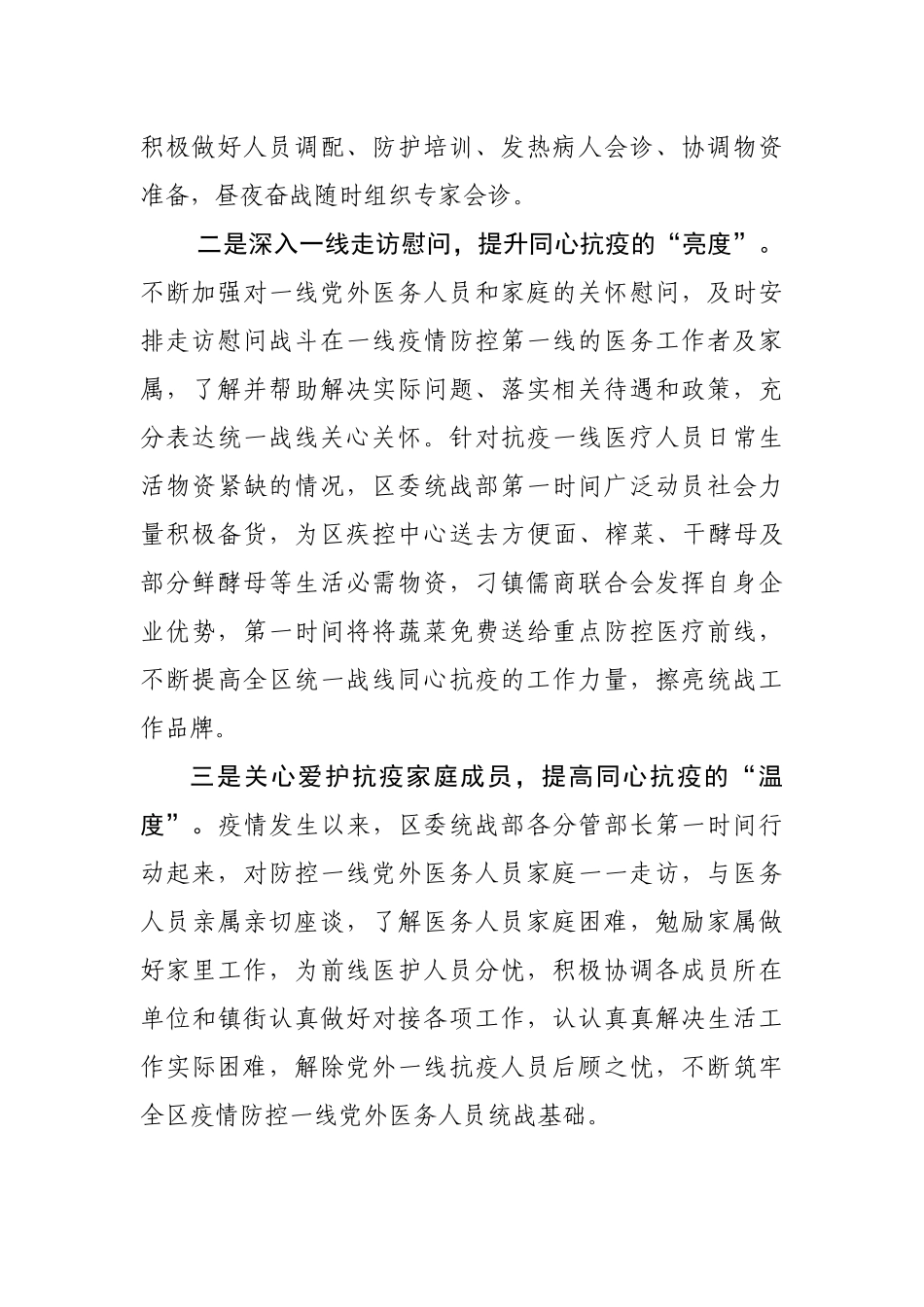 地方部门疫情防控阶段性工作总结_第2页