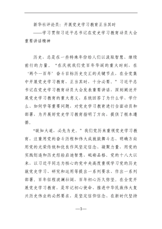 党办：党史学习教育心得体会2篇