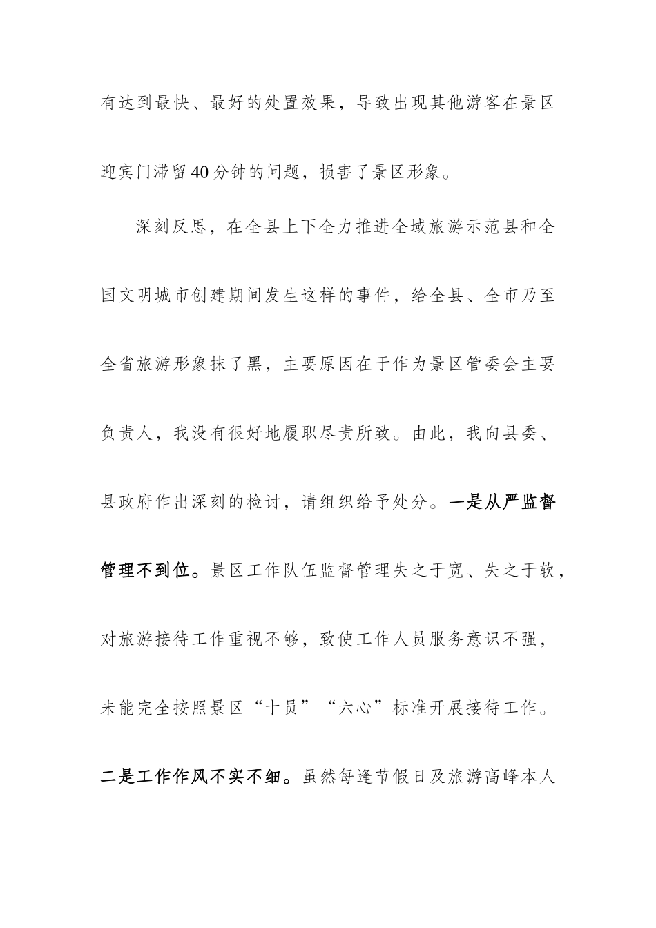 管理工作失误检讨书群体事件_第2页