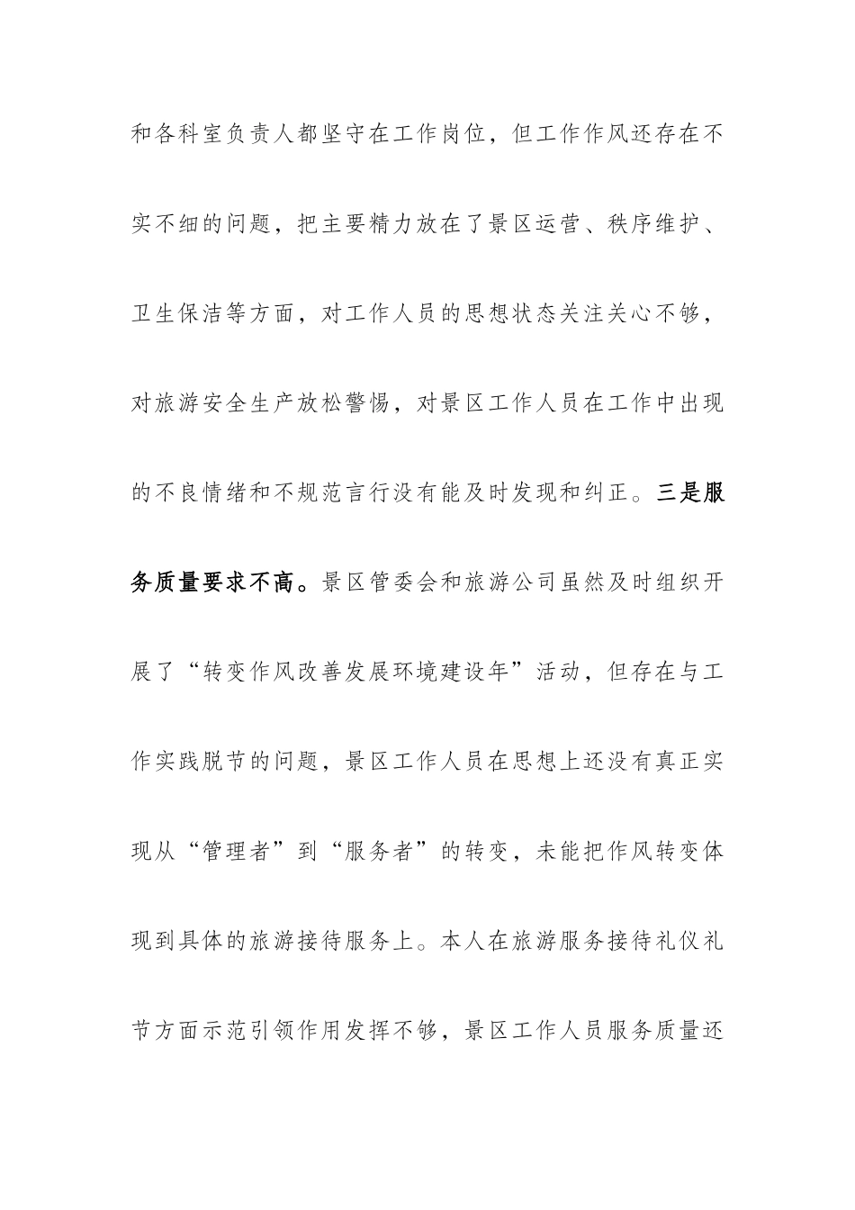 管理工作失误检讨书群体事件_第3页