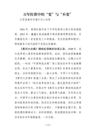 党办：党史学习教育心得体会——百年红歌中的“变”与“不变”