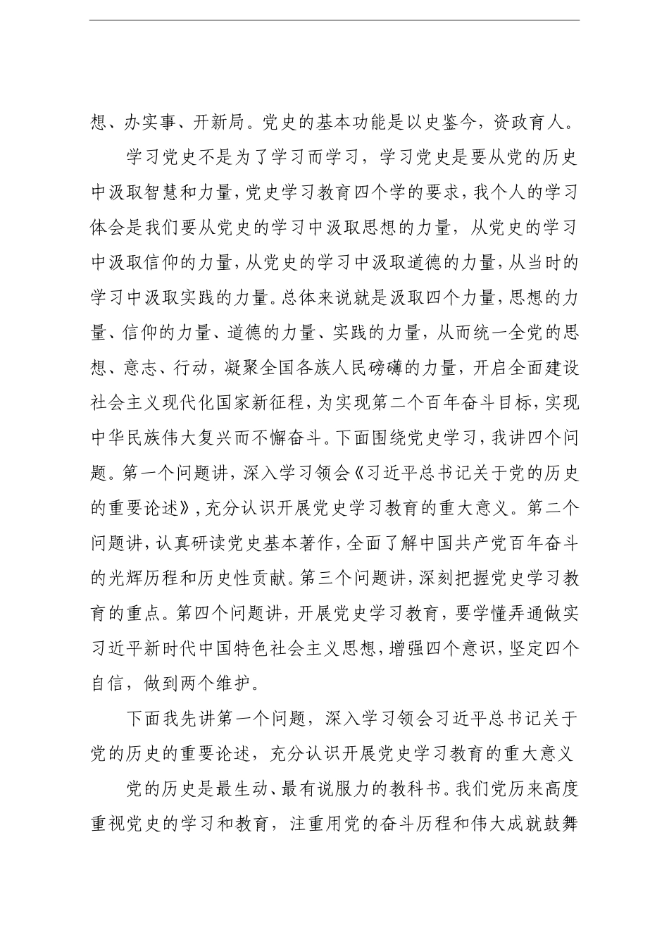 党办：党史学习教育宣讲报告【大家上午好，今年是中国共产党成立100周年】_第2页