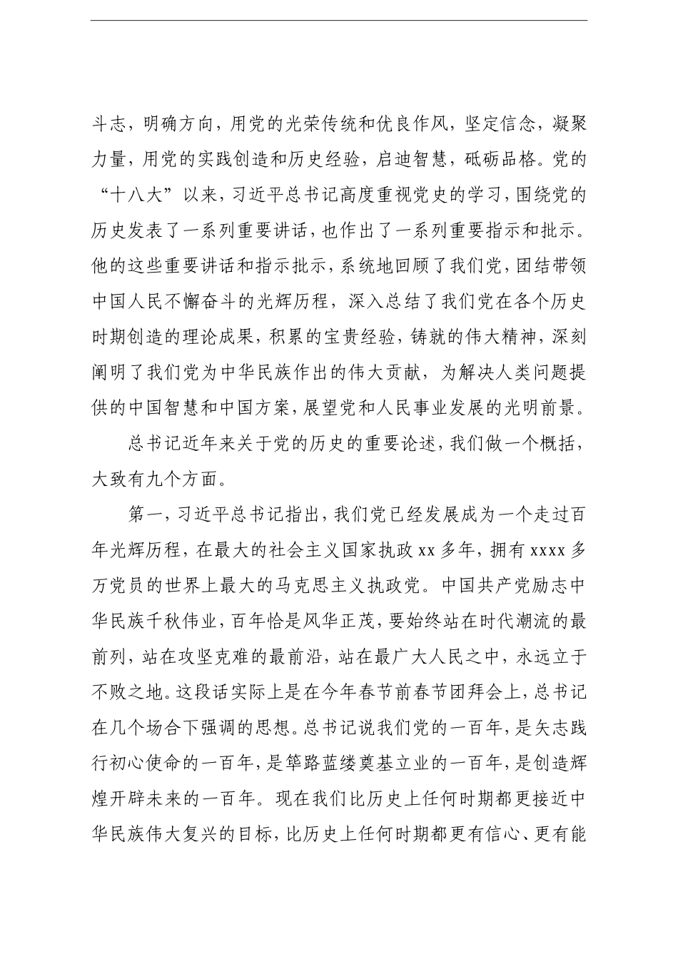 党办：党史学习教育宣讲报告【大家上午好，今年是中国共产党成立100周年】_第3页