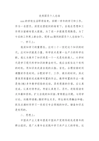 个人总结---优秀团员个人总结（大学生）2
