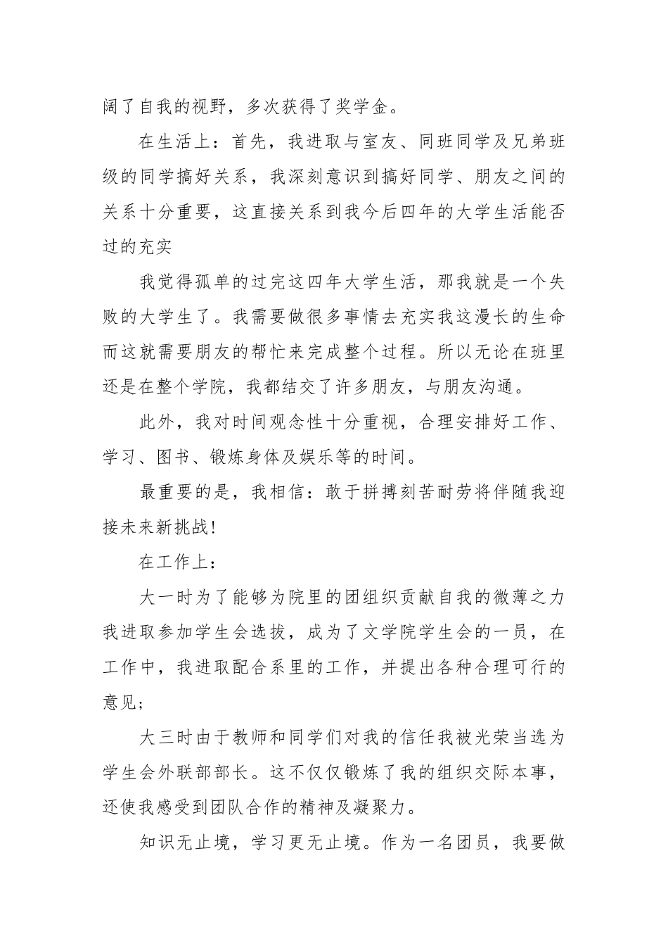 个人总结---优秀团员个人总结（大学生）4_第3页