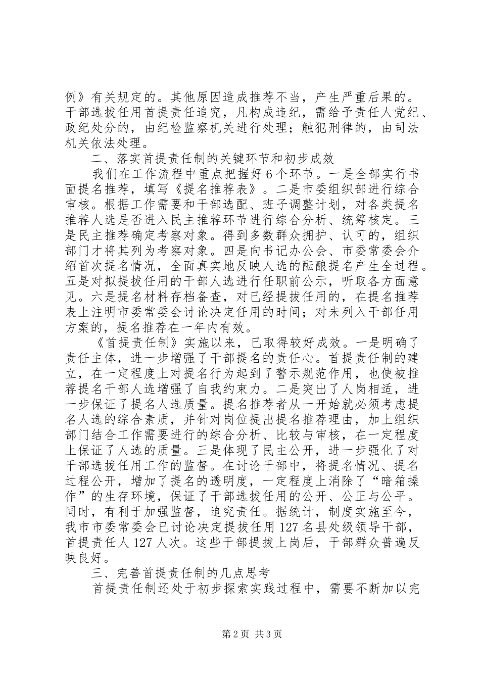 2024年干部选任首提责任制的实践与思考_第2页