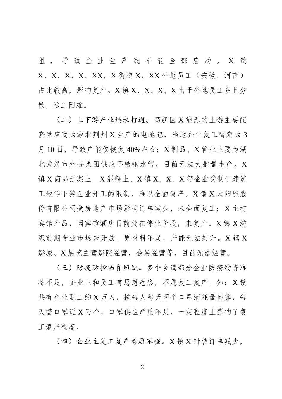 地区复工复产专项情况通报_第2页
