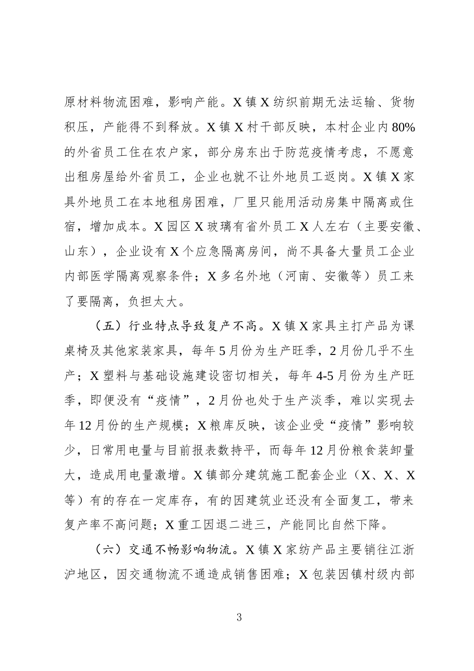 地区复工复产专项情况通报_第3页