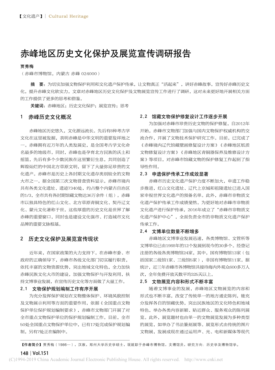 地区历史文化保护及展览宣传调研报告_第1页