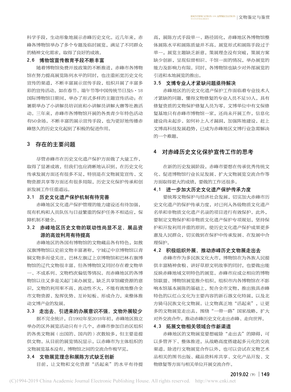 地区历史文化保护及展览宣传调研报告_第2页