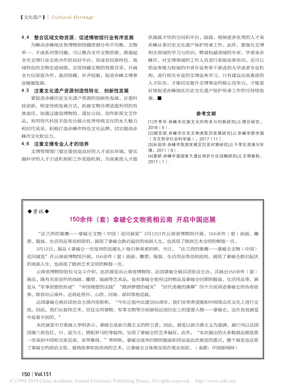 地区历史文化保护及展览宣传调研报告_第3页