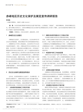 地区历史文化保护及展览宣传调研报告