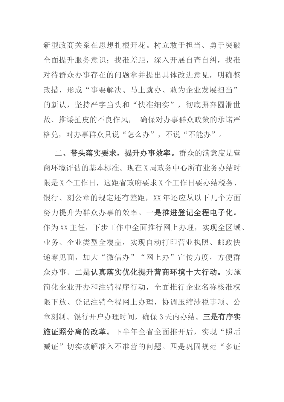 贯彻落实“我为群众办实事”实践活动的工作汇报_第2页
