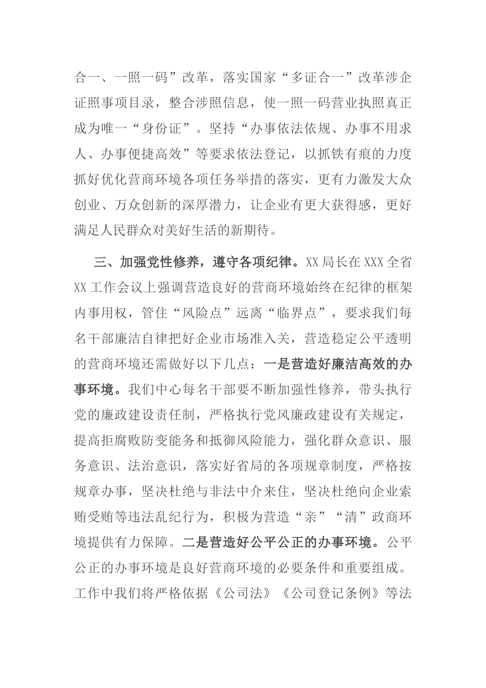 贯彻落实“我为群众办实事”实践活动的工作汇报_第3页