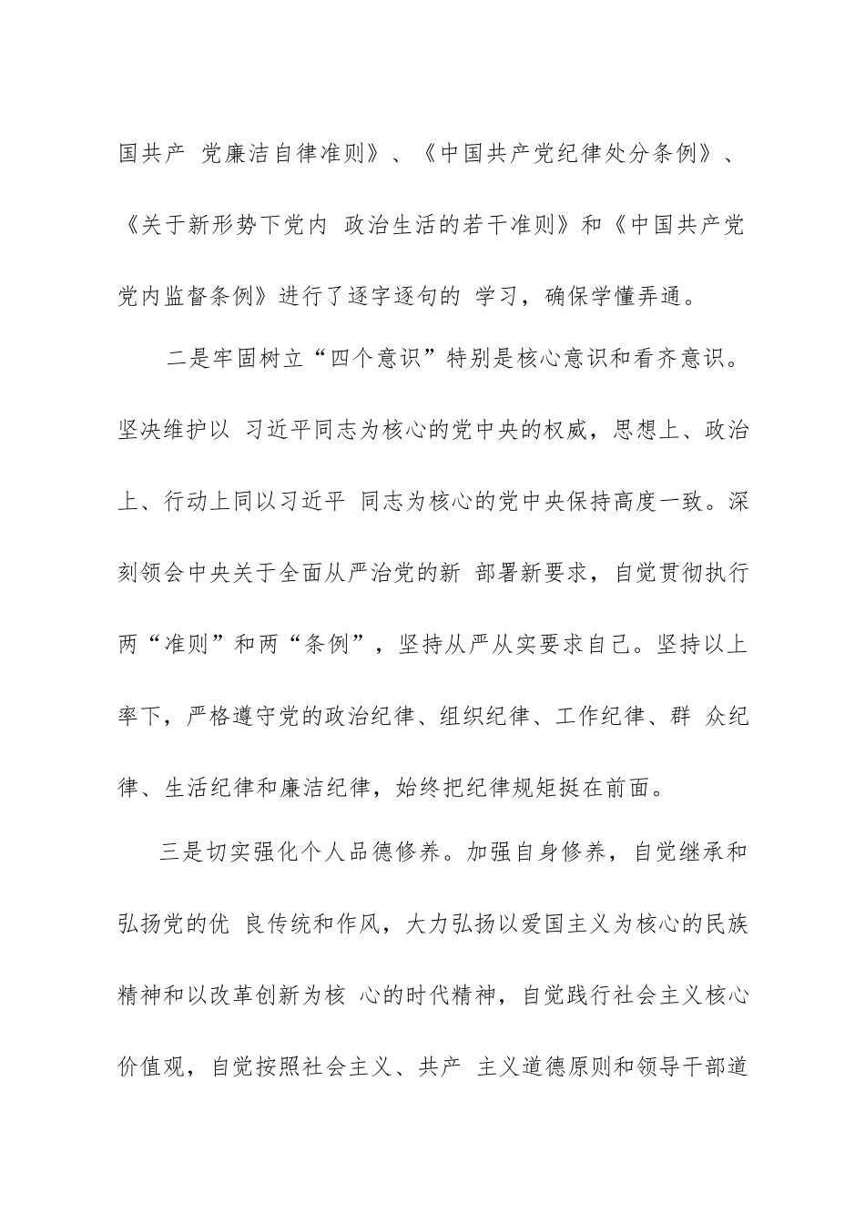 地质局党委书记述职述德述廉报告_第2页