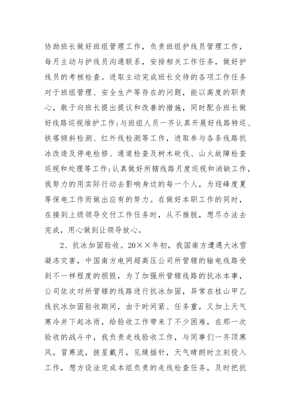 个人总结---优秀团员个人总结（电力局）_第2页