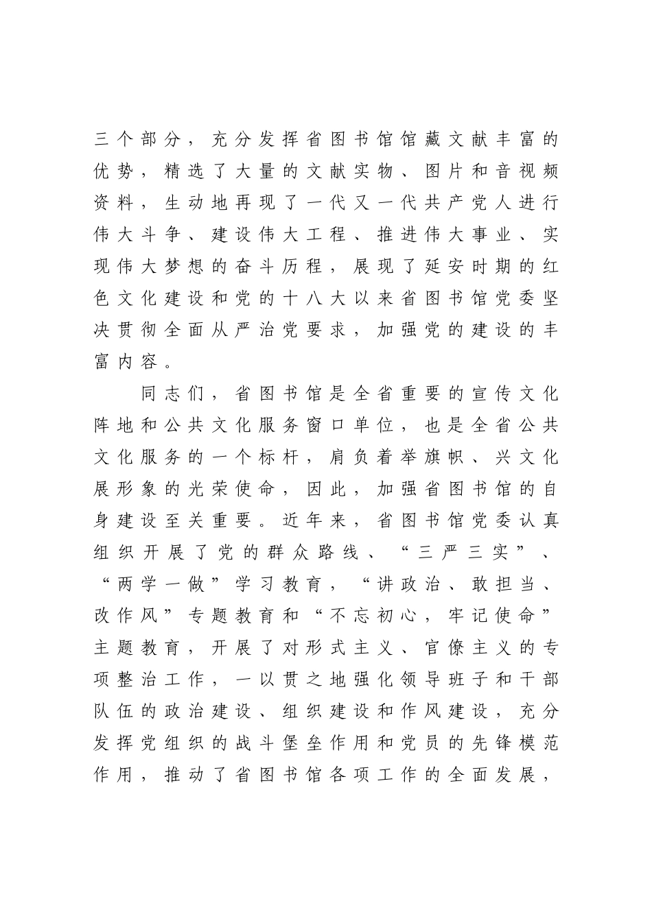 党办：党史专题文献展开幕式致辞_第2页