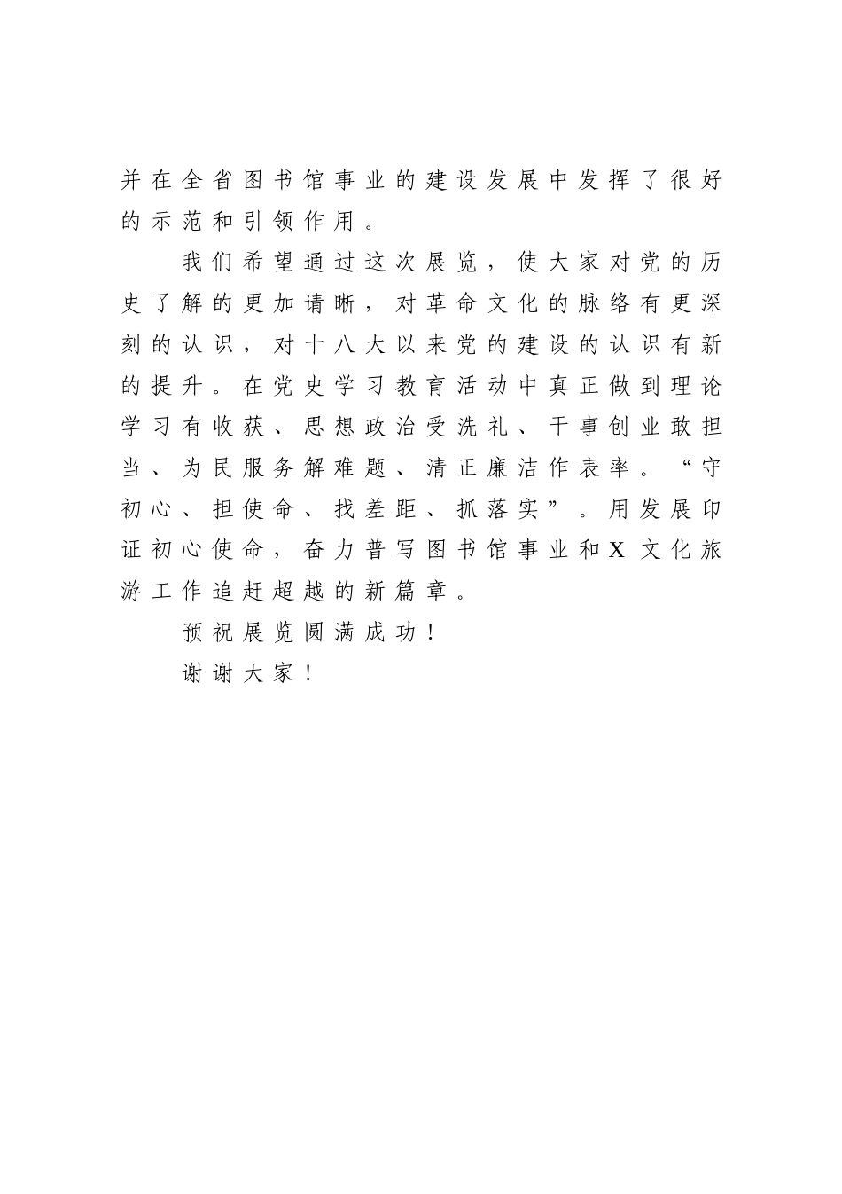 党办：党史专题文献展开幕式致辞_第3页