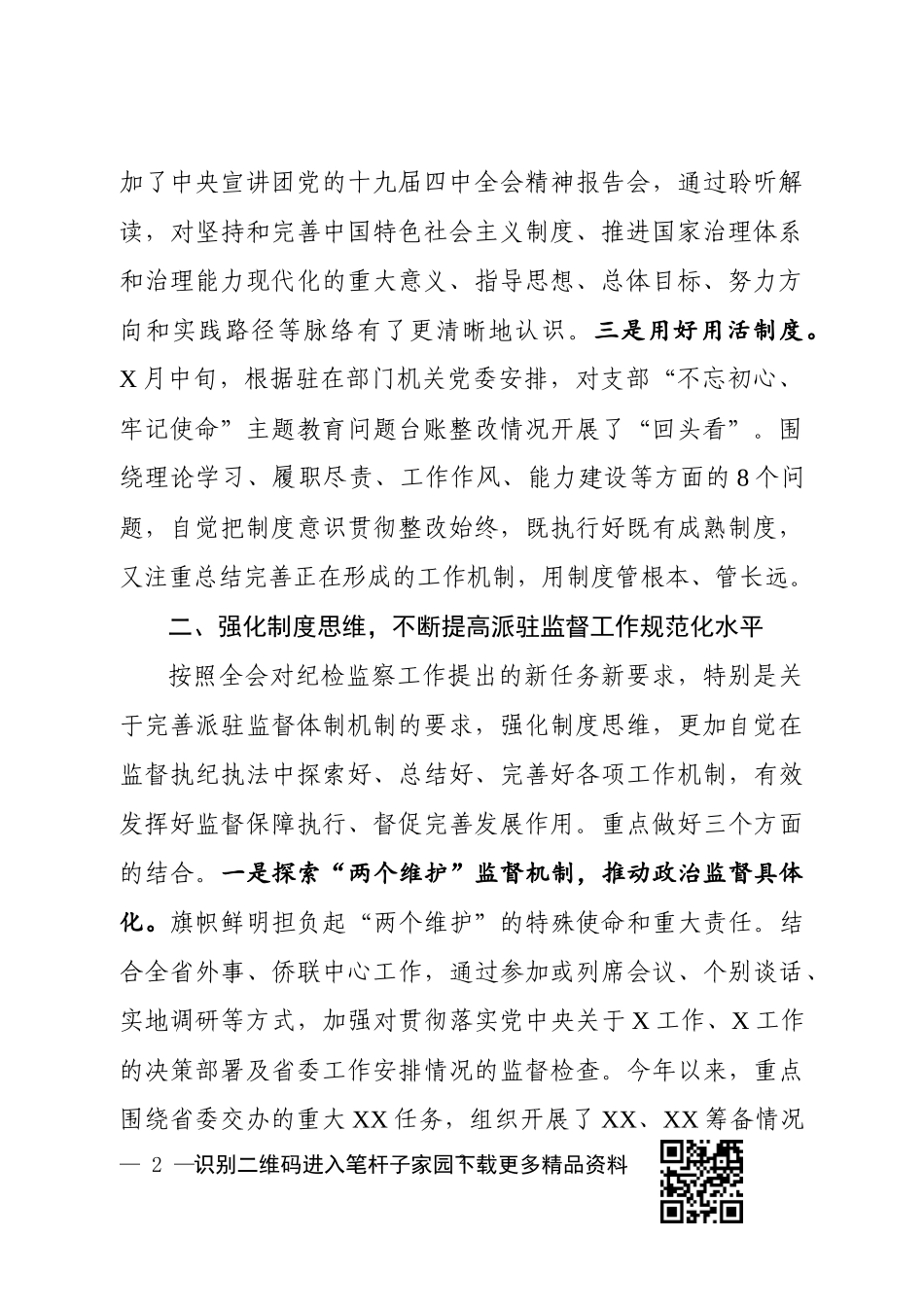 贯彻落实党的十九届四中全会精神情况报告 _第2页
