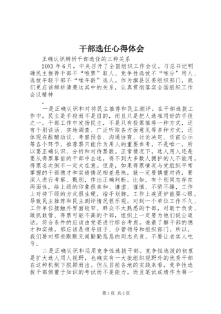 2024年干部选任心得体会