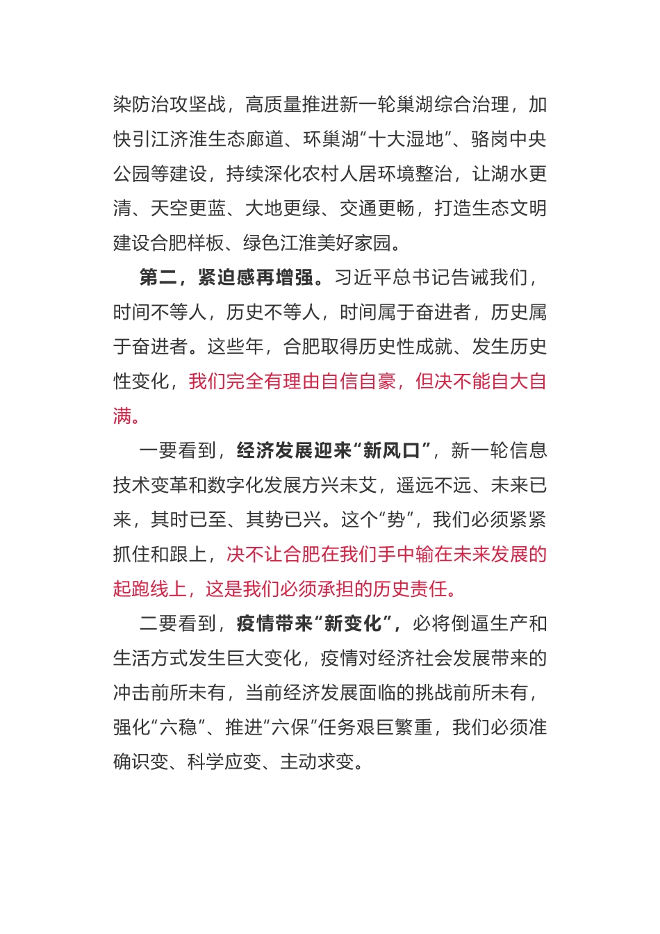 登高望远抓机遇  勇立潮头敢担当——在市十六届人大三次会议闭幕会上的讲话_第3页
