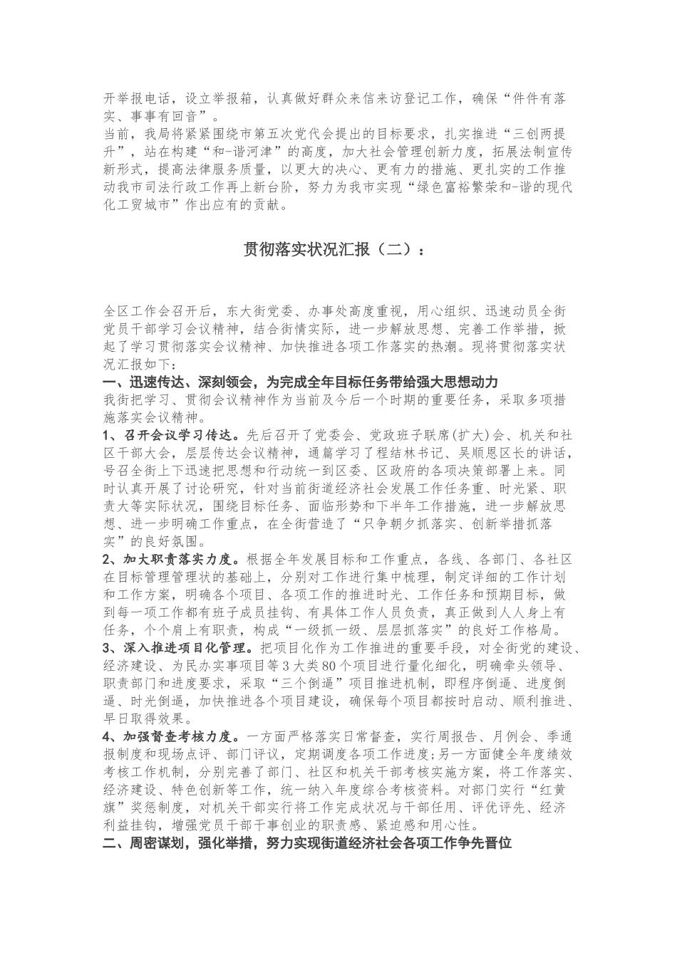 贯彻落实会议情况报告4篇_第2页