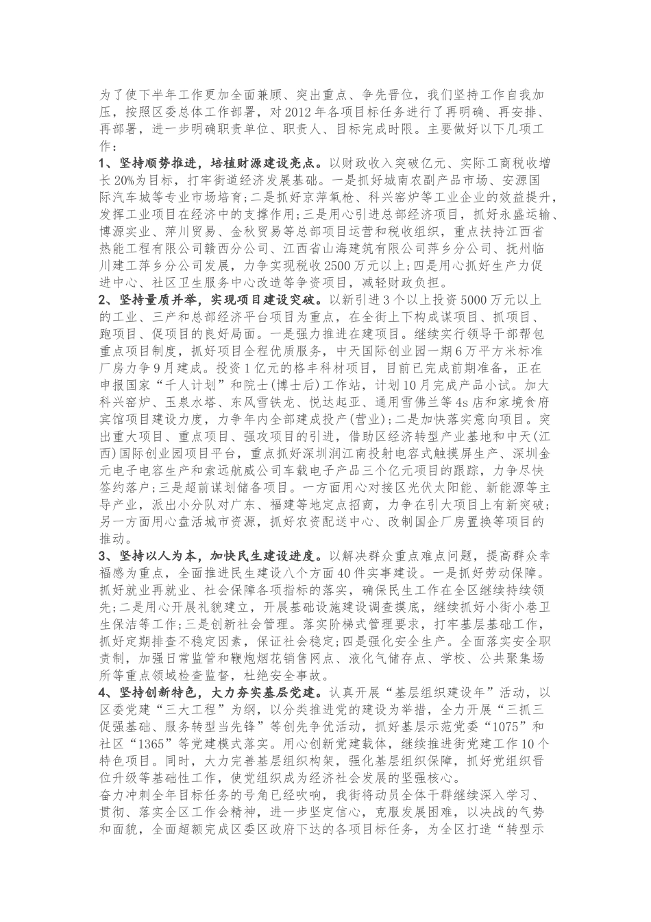 贯彻落实会议情况报告4篇_第3页