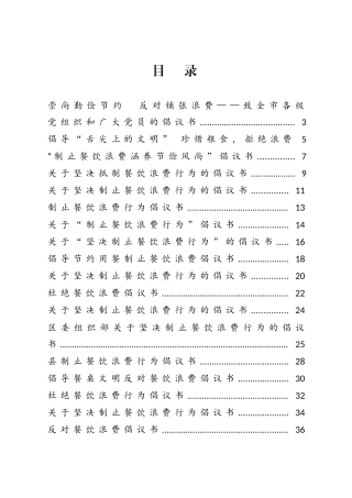 抵制餐饮浪费行为倡议书20篇