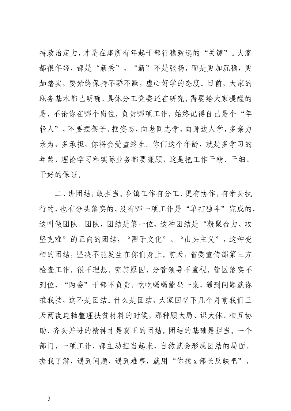 党办：党委书记在新任科级干部座谈会上的讲话_第2页