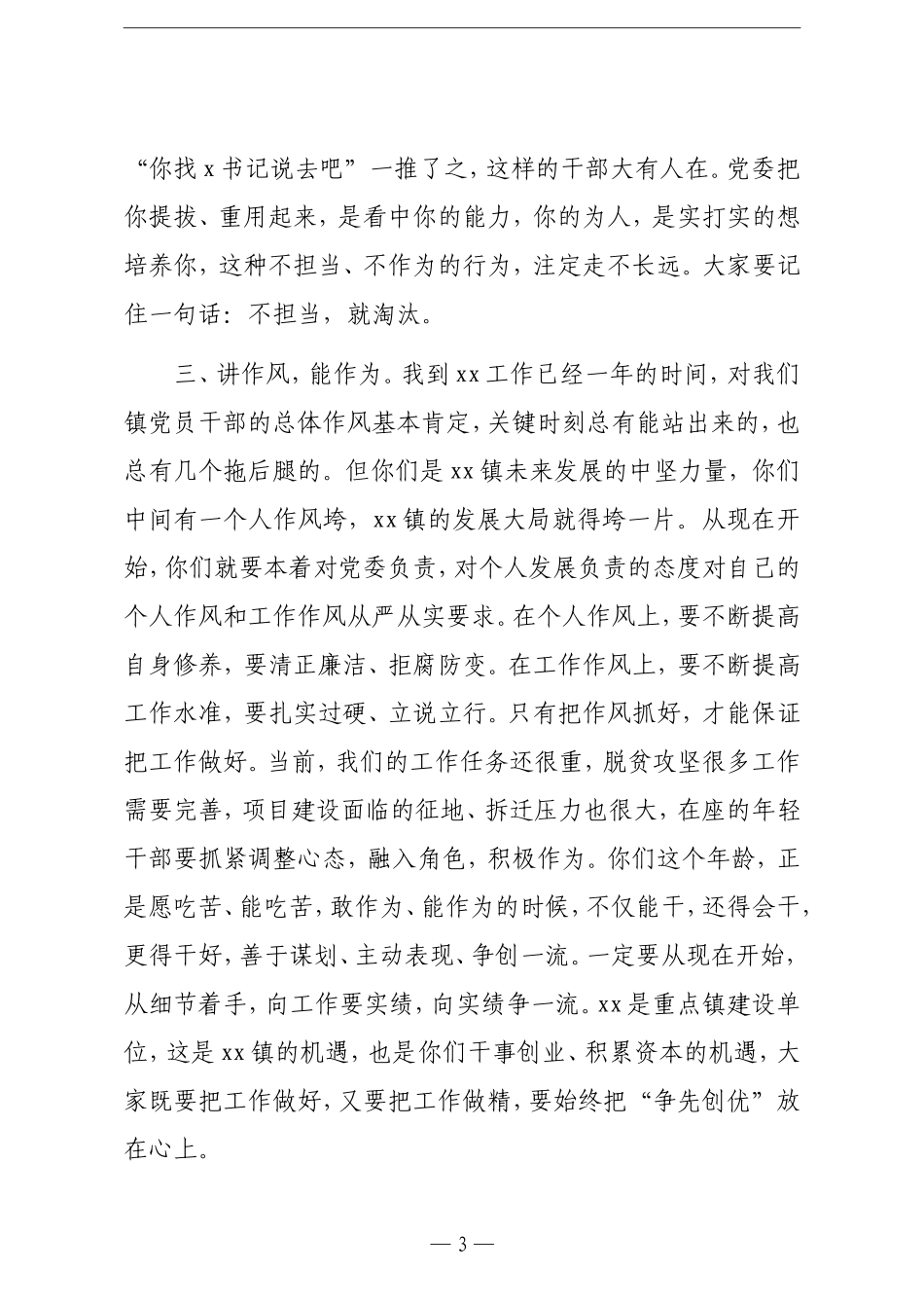 党办：党委书记在新任科级干部座谈会上的讲话_第3页