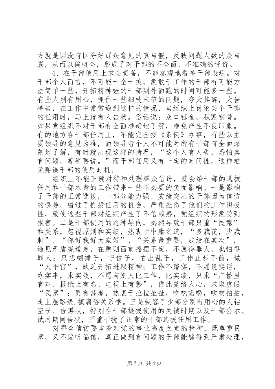 2024年干部选用群众信访交流_第2页