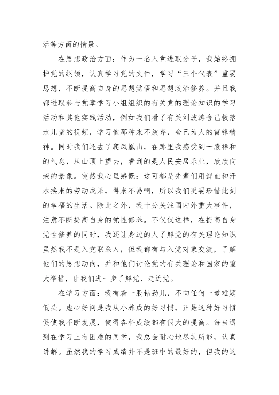 个人总结---优秀团员个人总结2_第2页