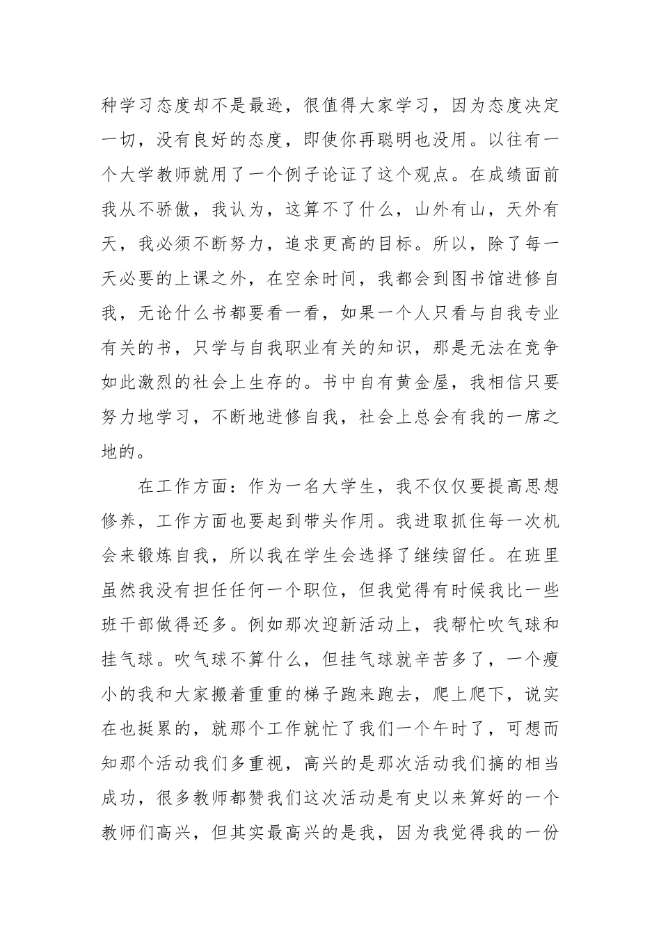 个人总结---优秀团员个人总结2_第3页