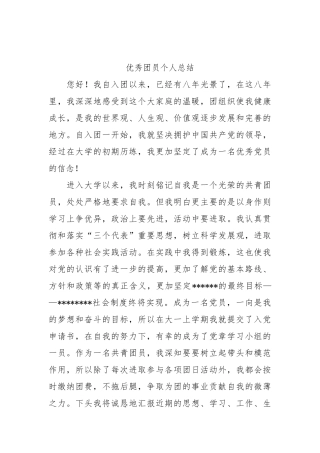 个人总结---优秀团员个人总结2