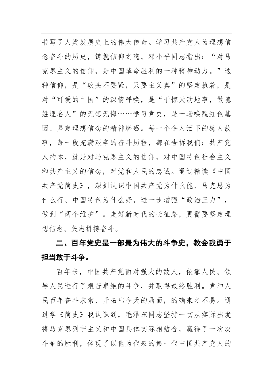 党办：读《中国共产党简史》心得  通用模板_第2页