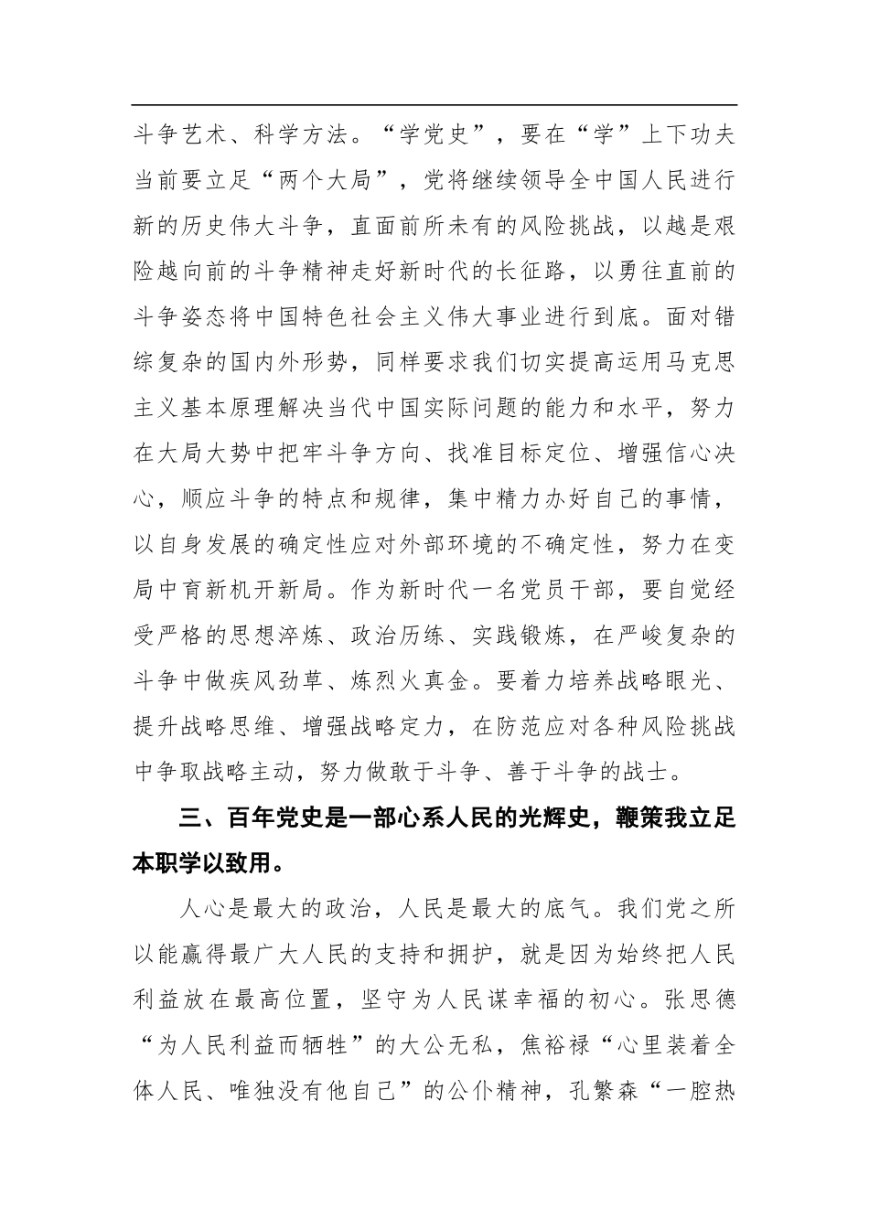 党办：读《中国共产党简史》心得  通用模板_第3页