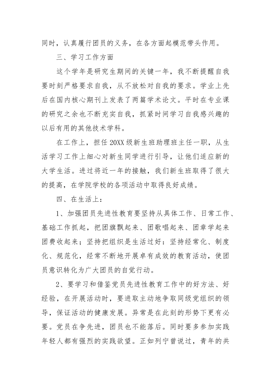 个人总结---优秀团员个人总结3_第2页