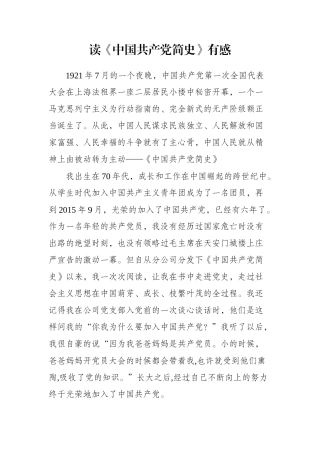 党办：读《中国共产党简史》有感心得体会