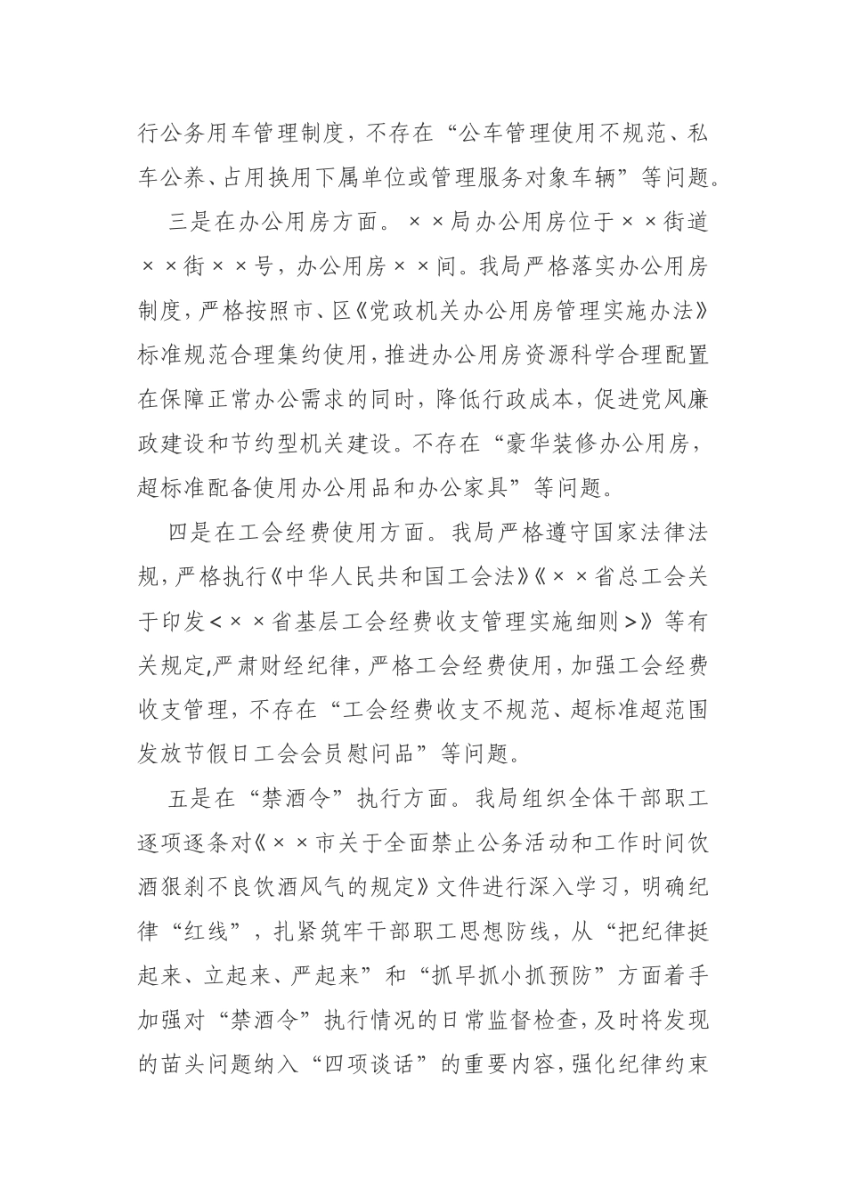 贯彻落实中央八项规定精神查偏纠正专项整治行动自查报告_第3页