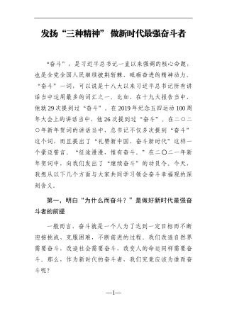 党办：发扬“三种精神” 做新时代最强奋斗者