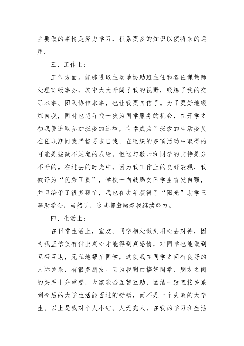 个人总结---优秀团员个人总结5_第2页