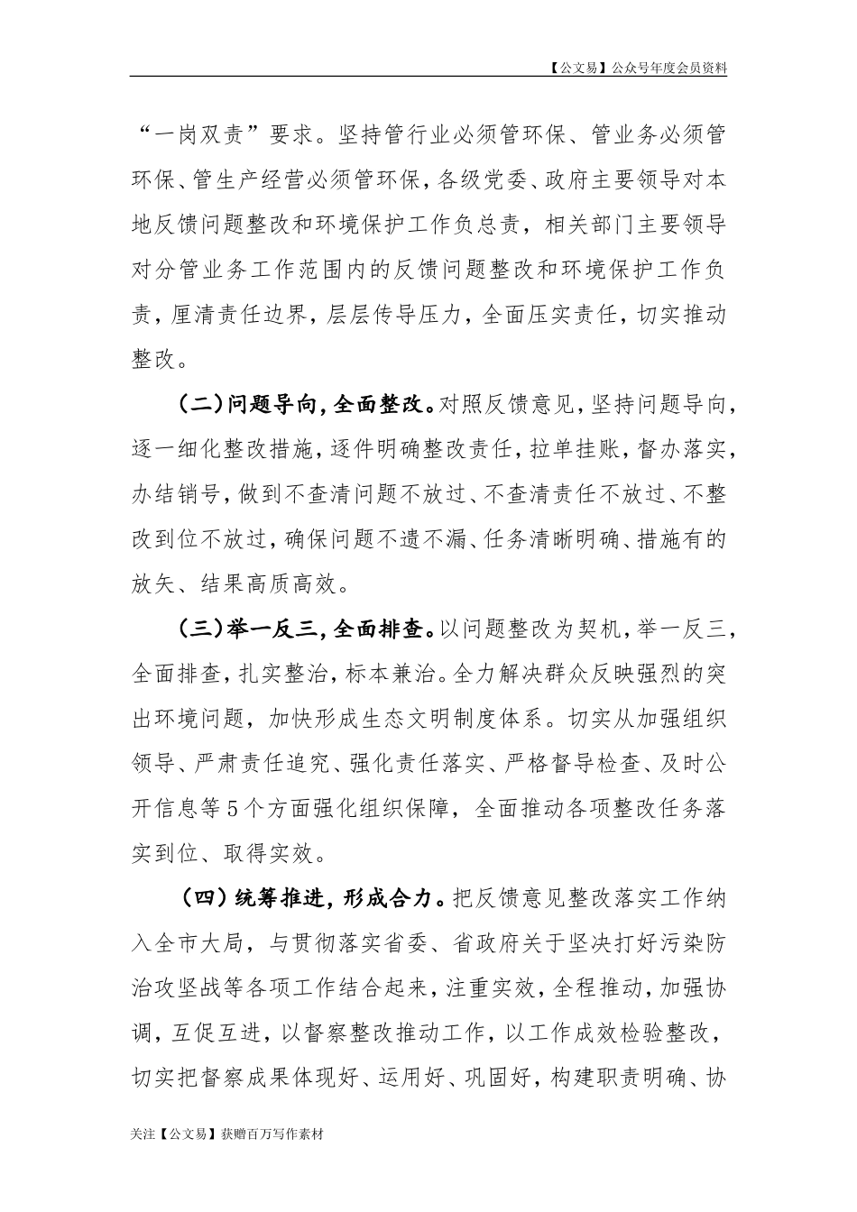 贯彻落实中央环境保护督察回头看及大气污染专项督察反馈意见整改工作方案_第2页