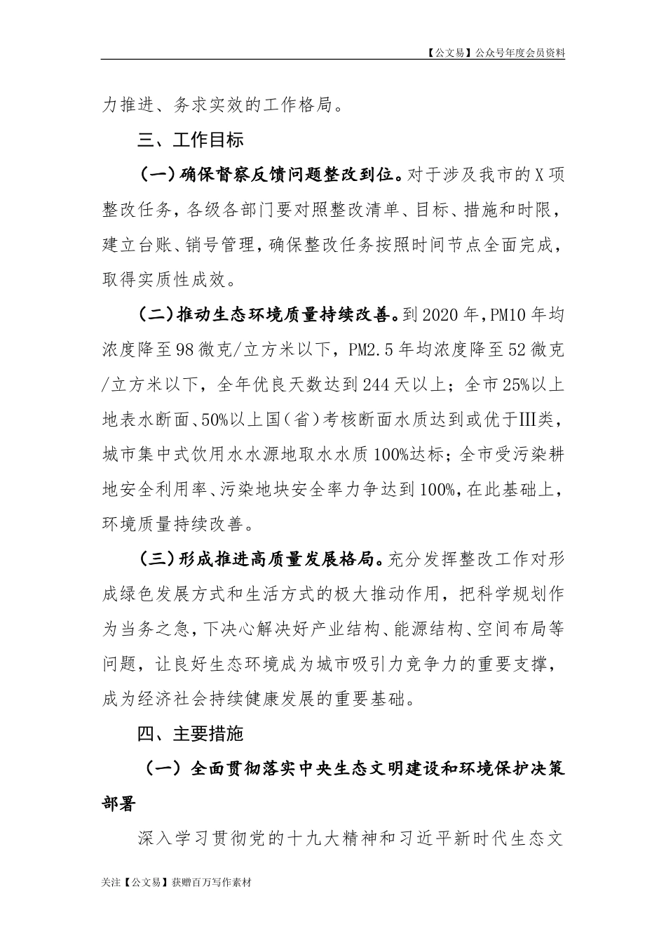 贯彻落实中央环境保护督察回头看及大气污染专项督察反馈意见整改工作方案_第3页