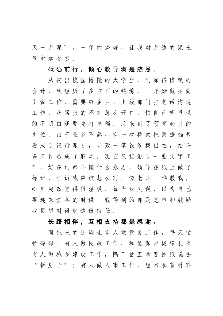 党办：奋斗以证初心 实干以担使命——选调生交流发言_第2页