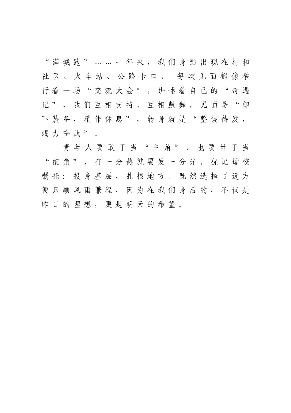党办：奋斗以证初心 实干以担使命——选调生交流发言_第3页
