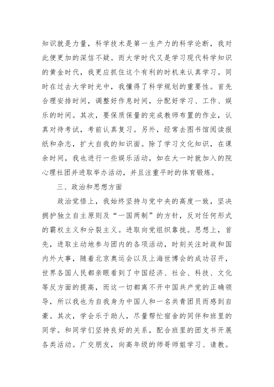 个人总结---优秀团员个人总结6_第2页