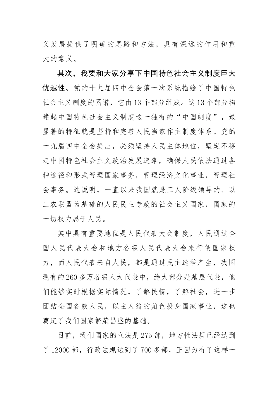 贯彻十九届四中全会精神讲话材料_第2页