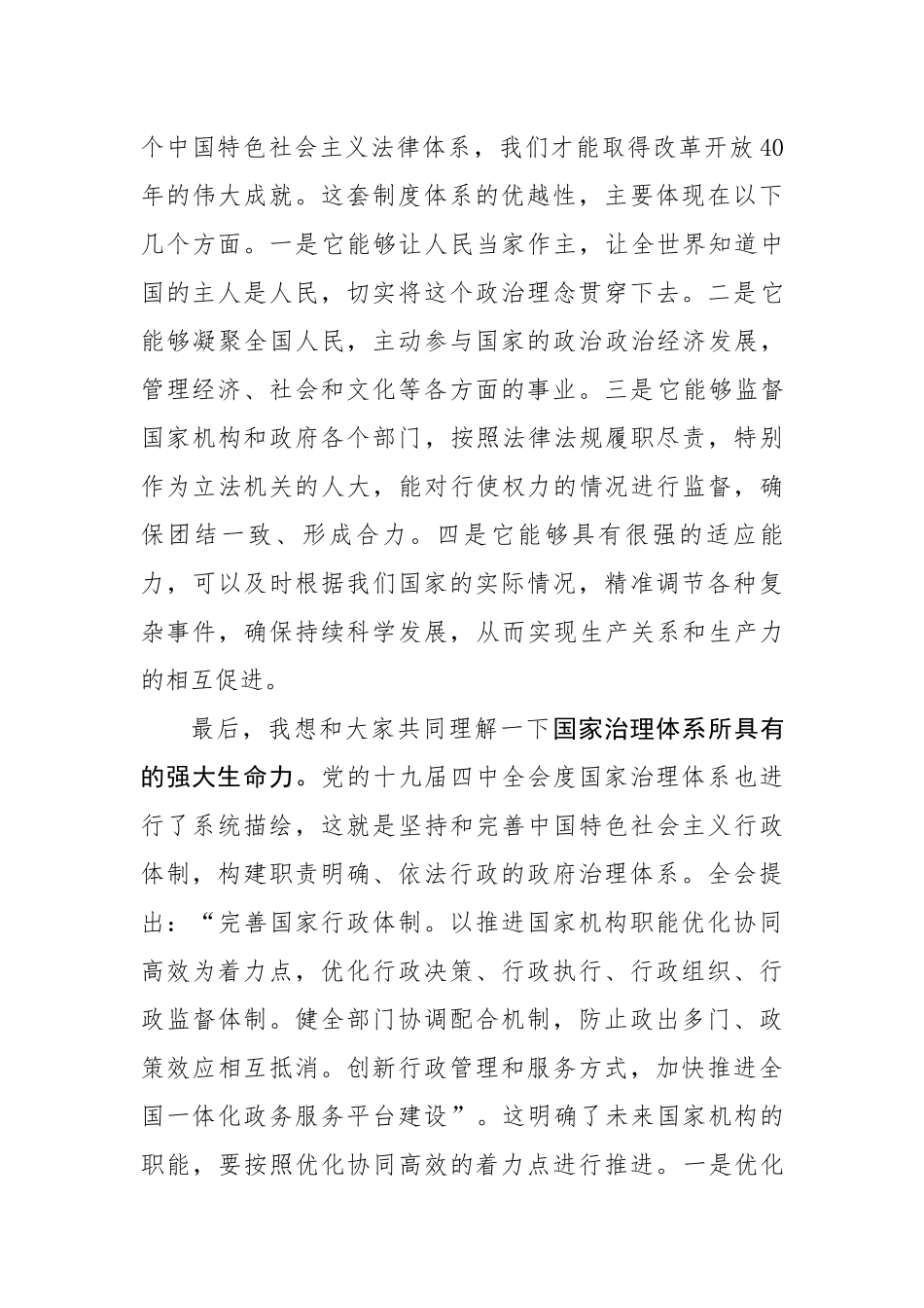 贯彻十九届四中全会精神讲话材料_第3页